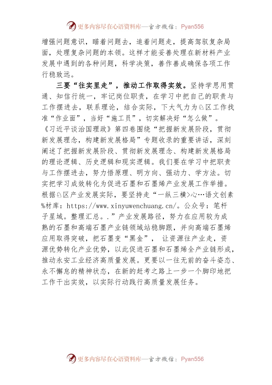 学习研讨《习近平谈治国理政》第四卷.docx_第2页