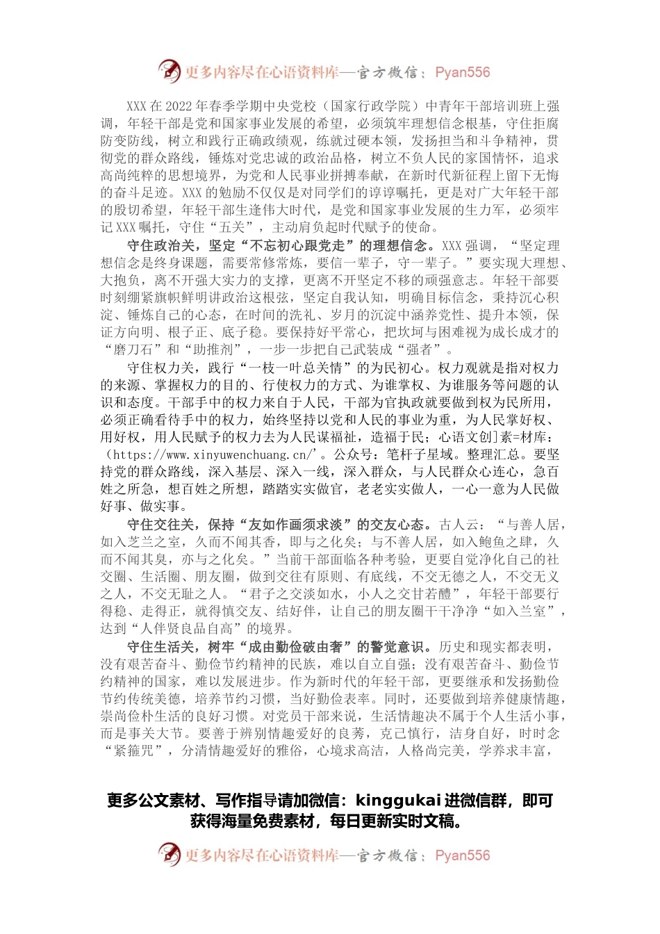 学习中青班讲话心得体会：年轻干部守好“五关”肩负起时代的使命.docx_第1页