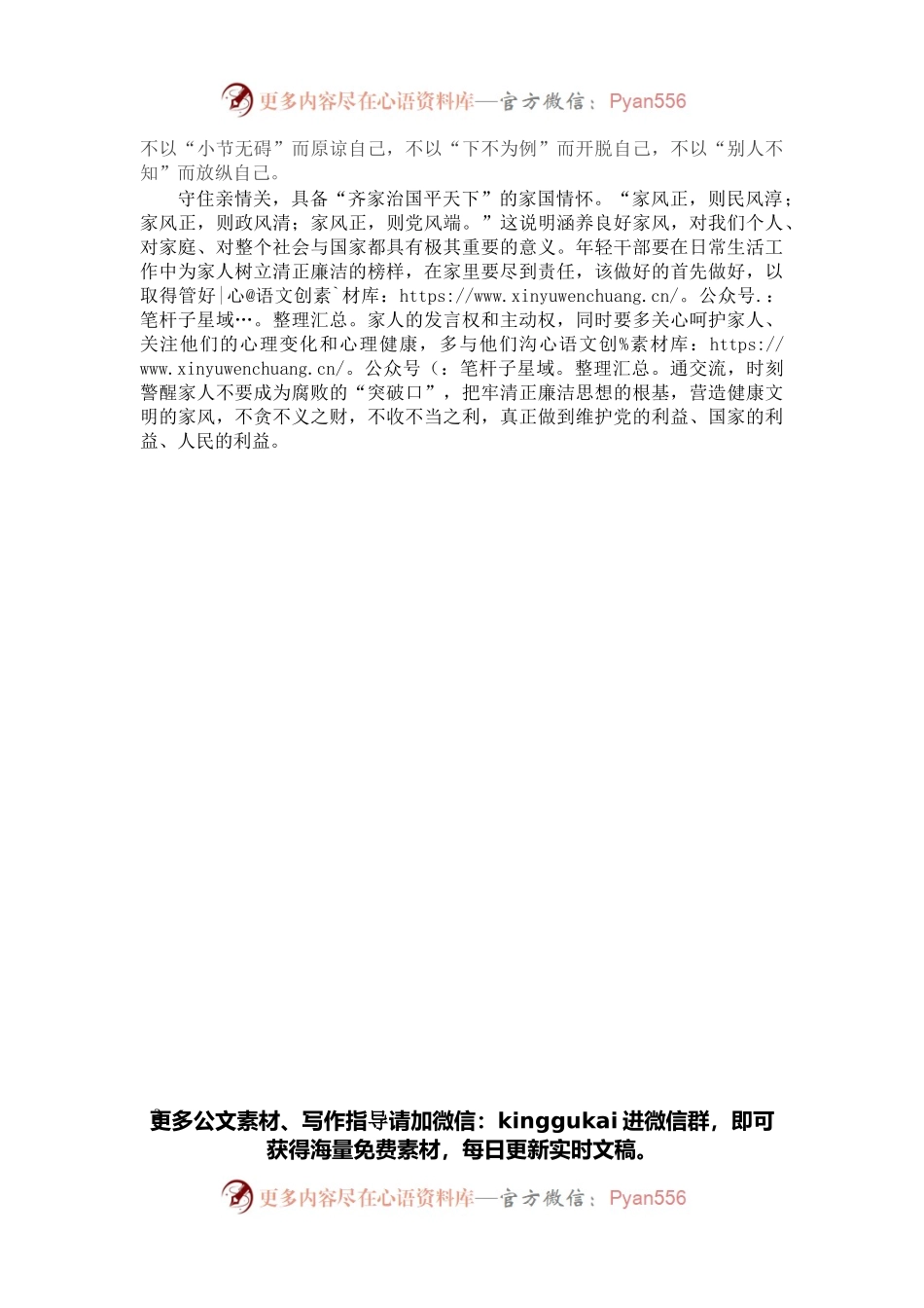 学习中青班讲话心得体会：年轻干部守好“五关”肩负起时代的使命.docx_第2页