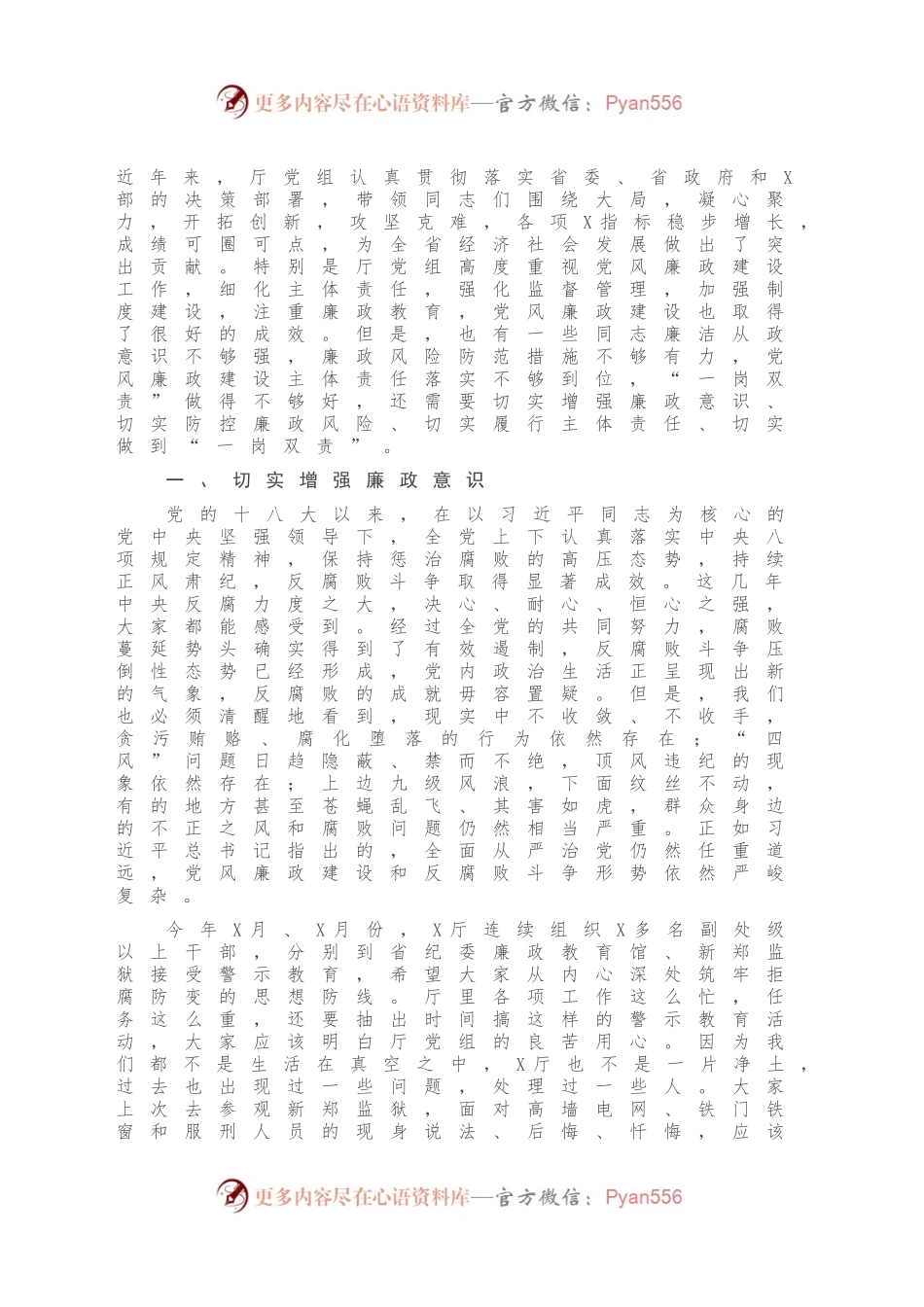 在通报典型案例会上的讲话.docx_第2页