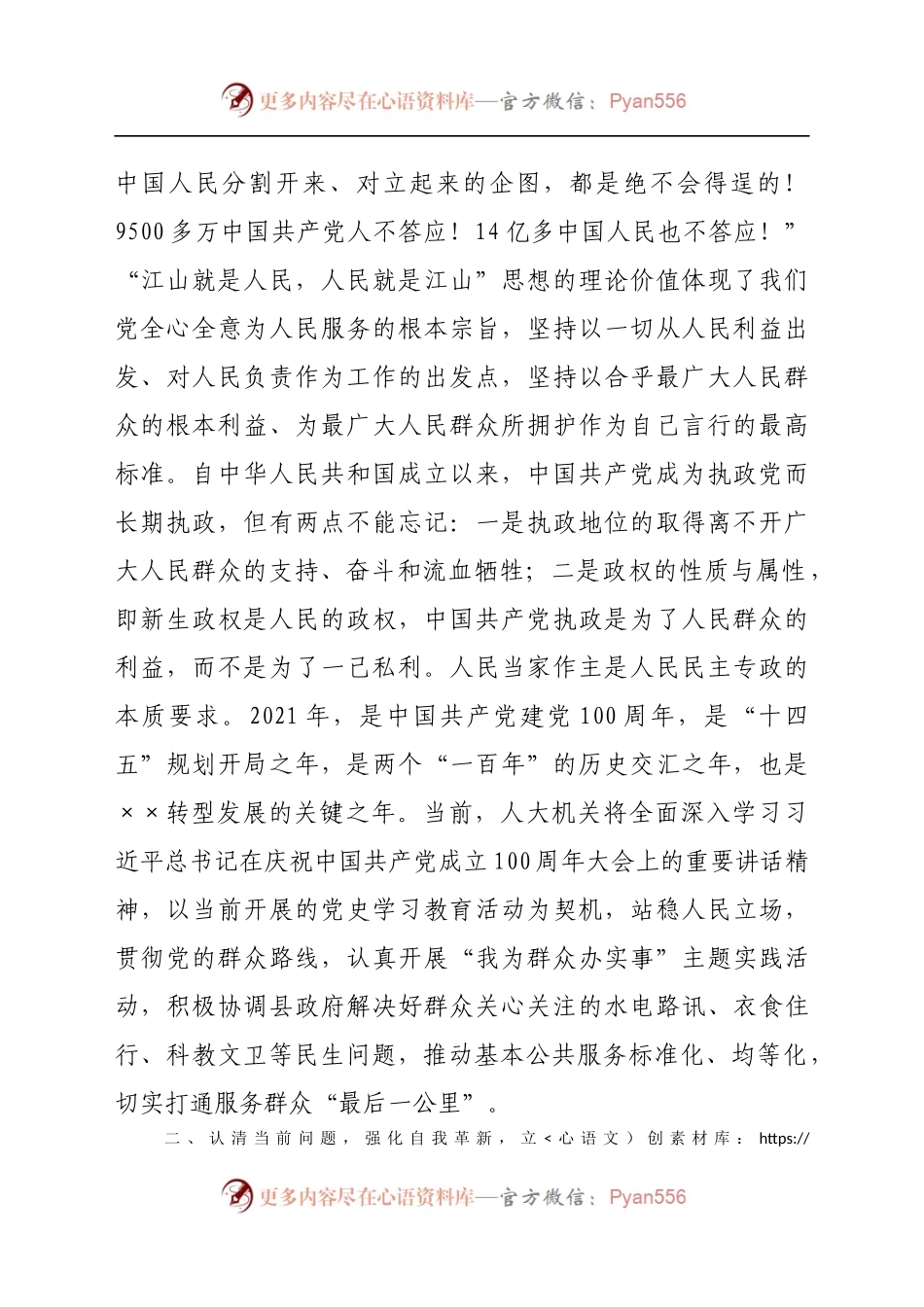 学习庆祝中国共产党成立100周年大会重要讲话精神研讨发言 (1).docx_第2页