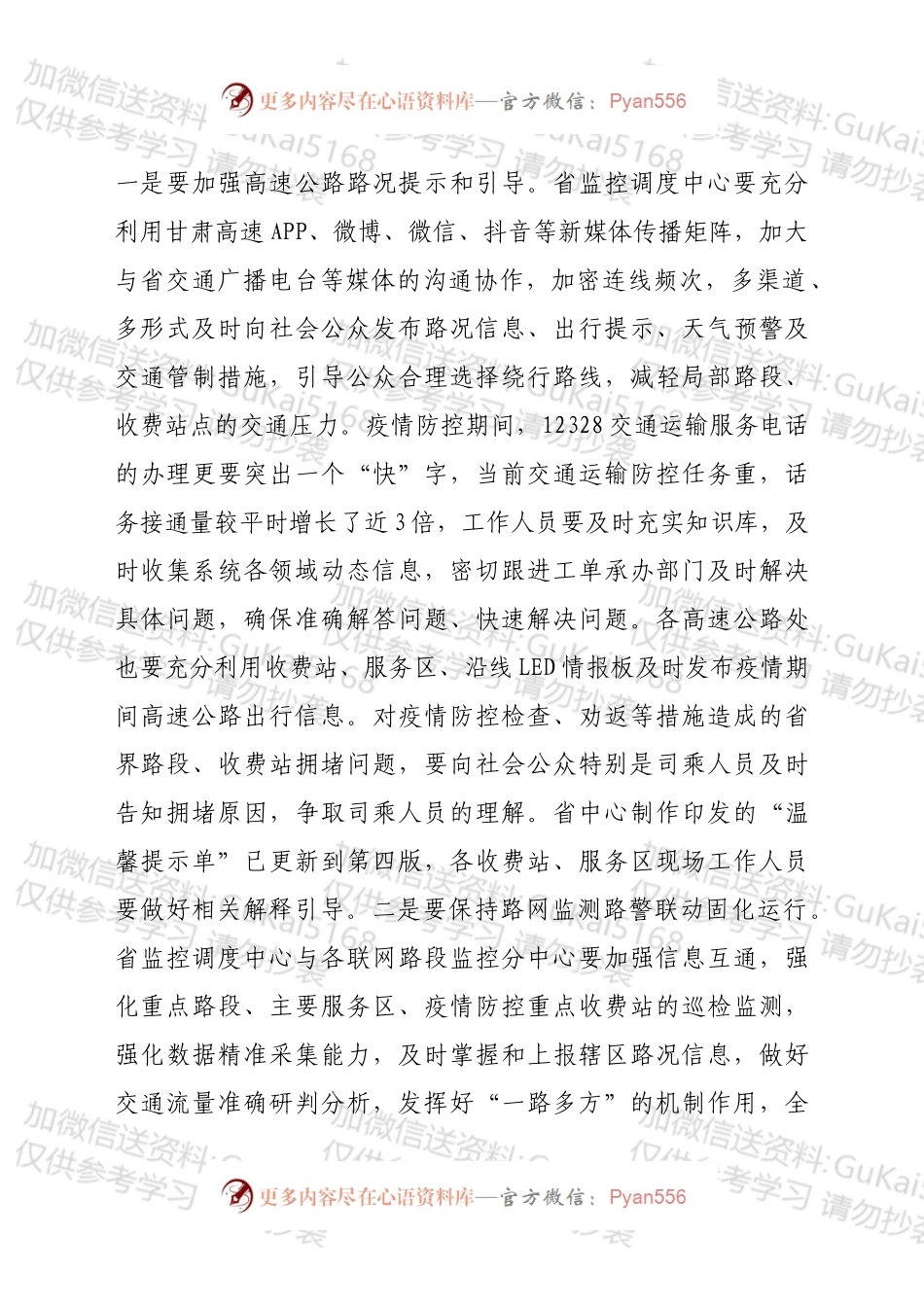 在高速公路运营系统疫情防控调度会上的讲话.docx_第2页
