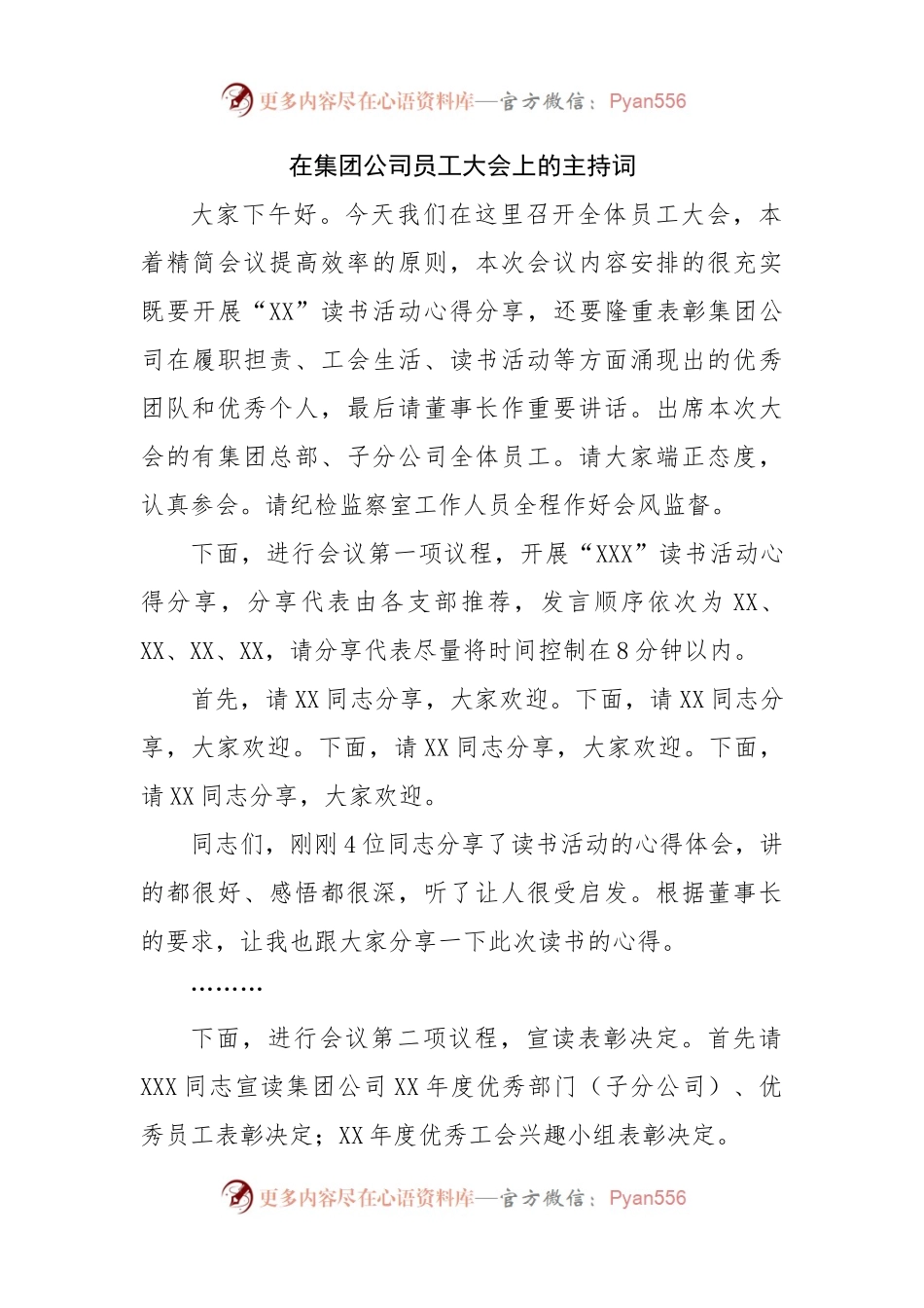 在集团公司员工大会上的主持词（01）.docx_第1页