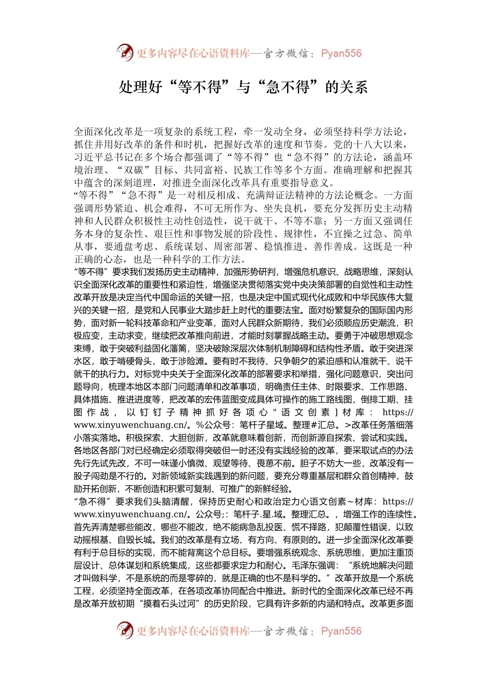 处理好“等不得”与“急不得”的关系.docx_第1页