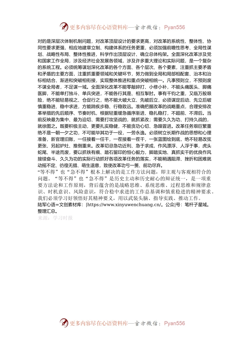 处理好“等不得”与“急不得”的关系.docx_第2页