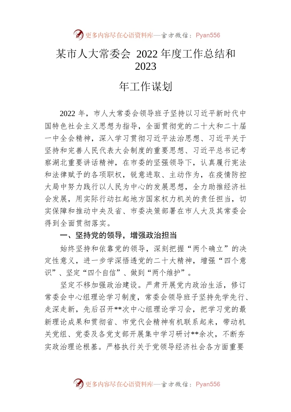 市人大常委会2022年度工作总结和2023年工作谋划.docx_第1页
