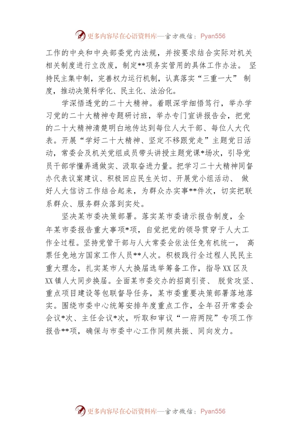 市人大常委会2022年度工作总结和2023年工作谋划.docx_第2页