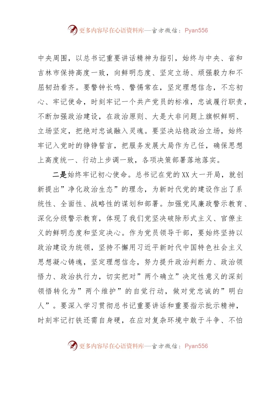 在警示教育集体谈话会议上的发言提纲.docx_第2页