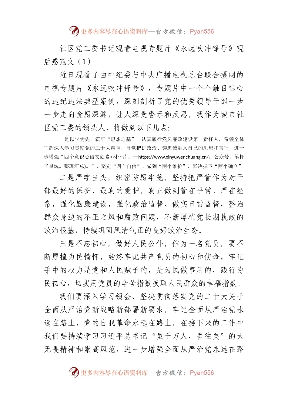 基层干部观看电视专题片《永远吹冲锋号》观后感范文4篇(心得体会）.docx_第1页
