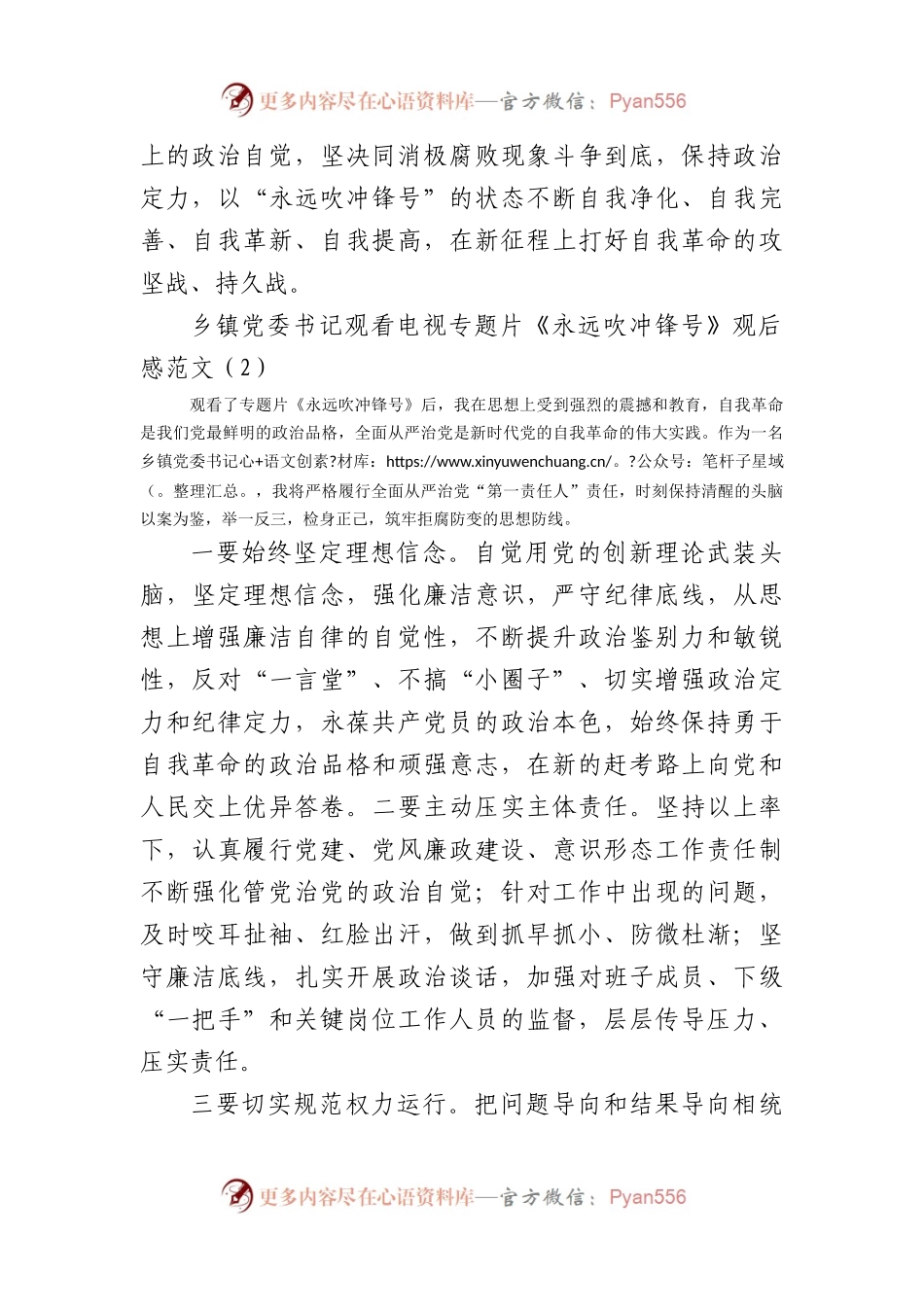 基层干部观看电视专题片《永远吹冲锋号》观后感范文4篇(心得体会）.docx_第2页
