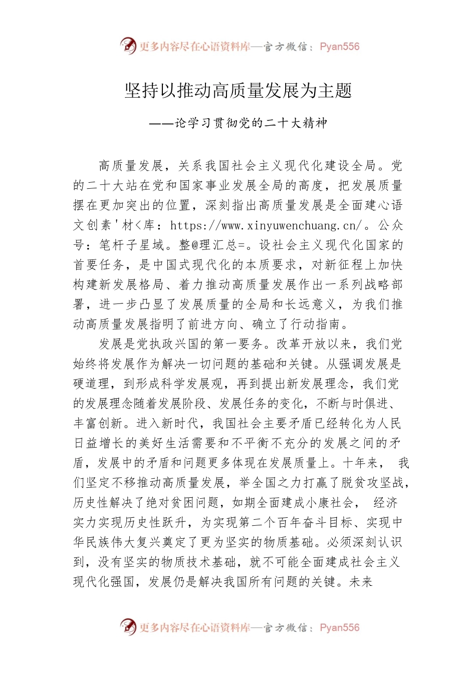 坚持以推动高质量发展为主题.docx_第1页