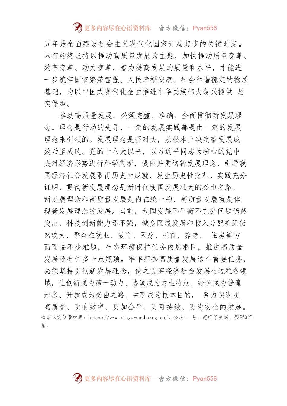 坚持以推动高质量发展为主题.docx_第2页