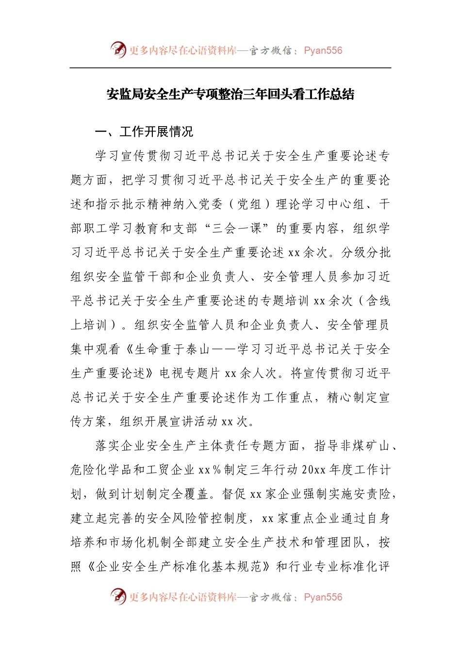 安全生产专项整治三年回头看工作总结.docx_第1页