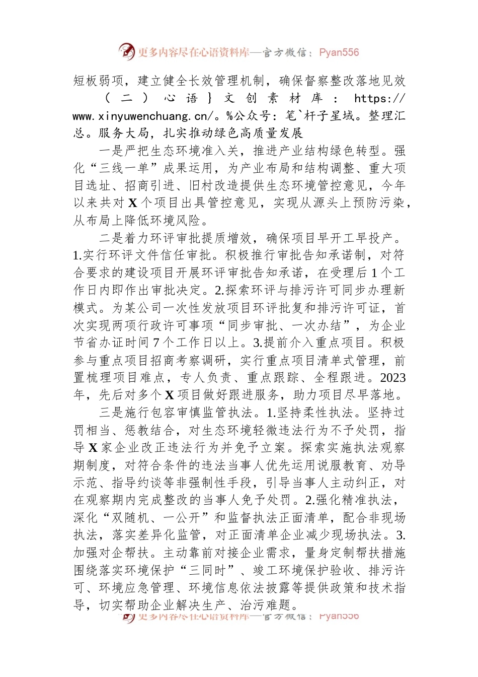 局2023年上半年工作总结和下一步工作计划.docx_第2页