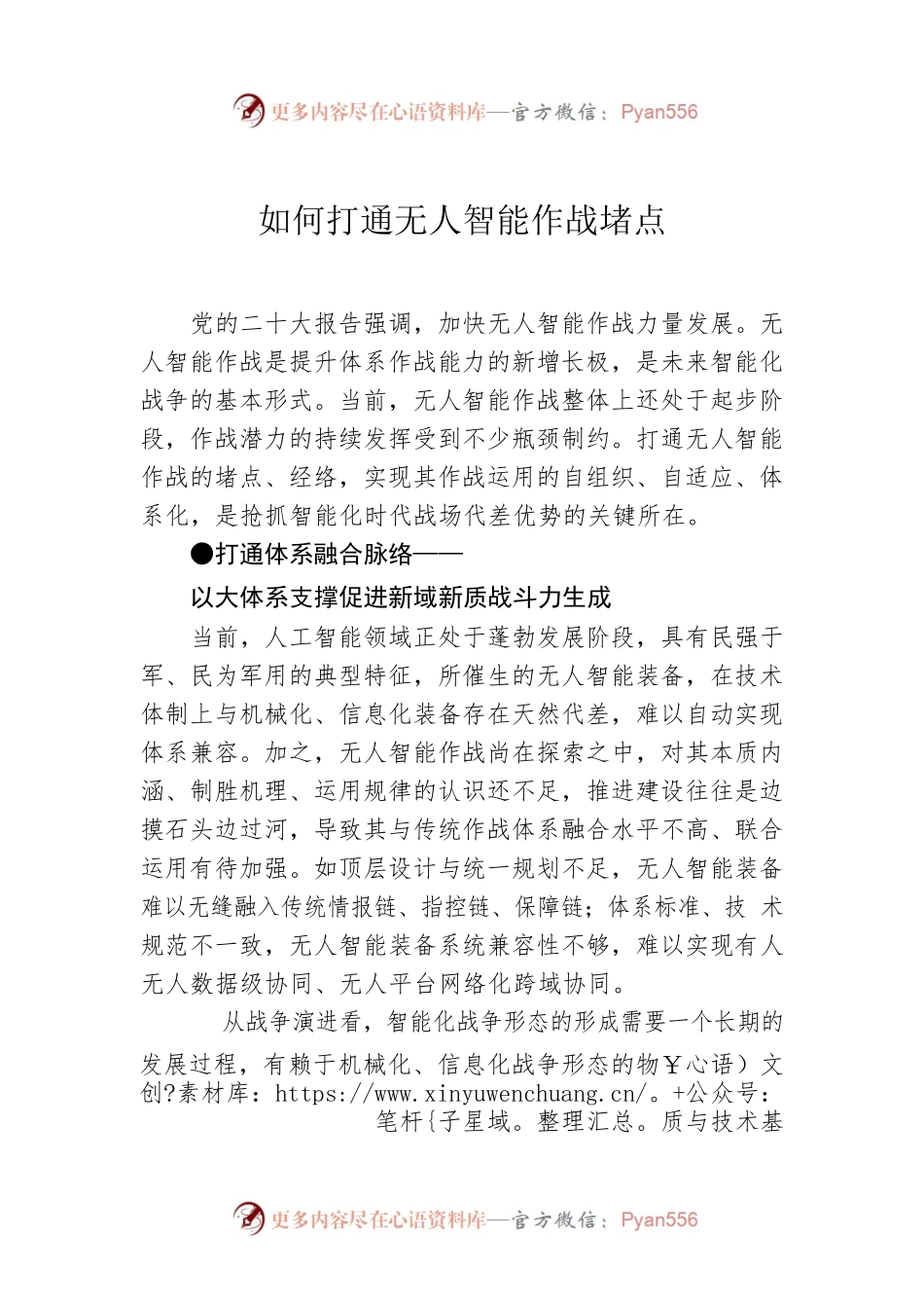 如何打通无人智能作战堵点.docx_第1页
