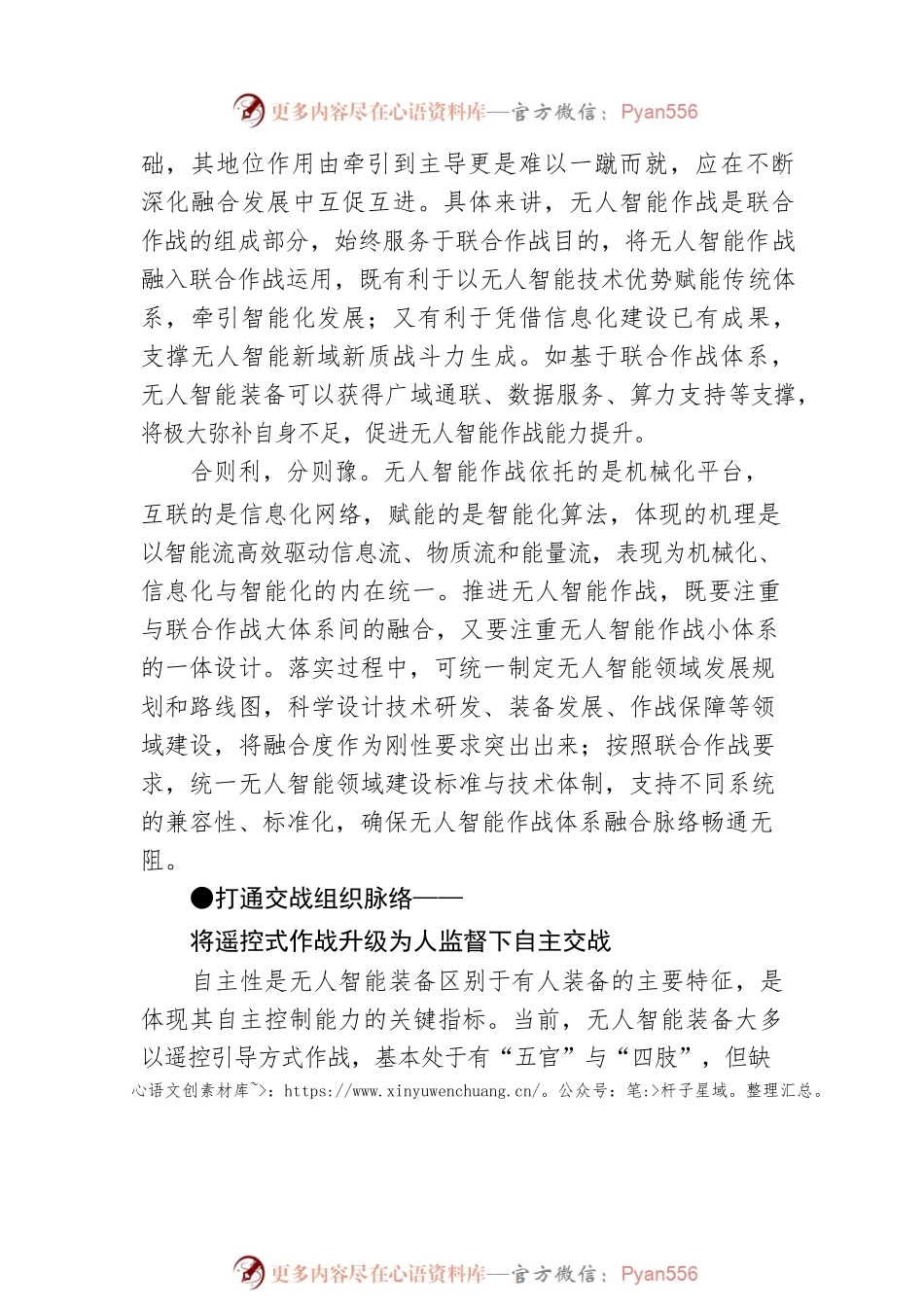 如何打通无人智能作战堵点.docx_第2页