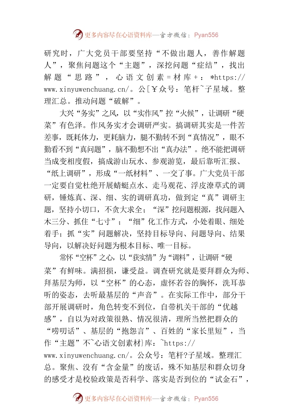 学习《关于在全党大兴调查研究的工作方案》心得体会研讨发言材料.docx_第2页