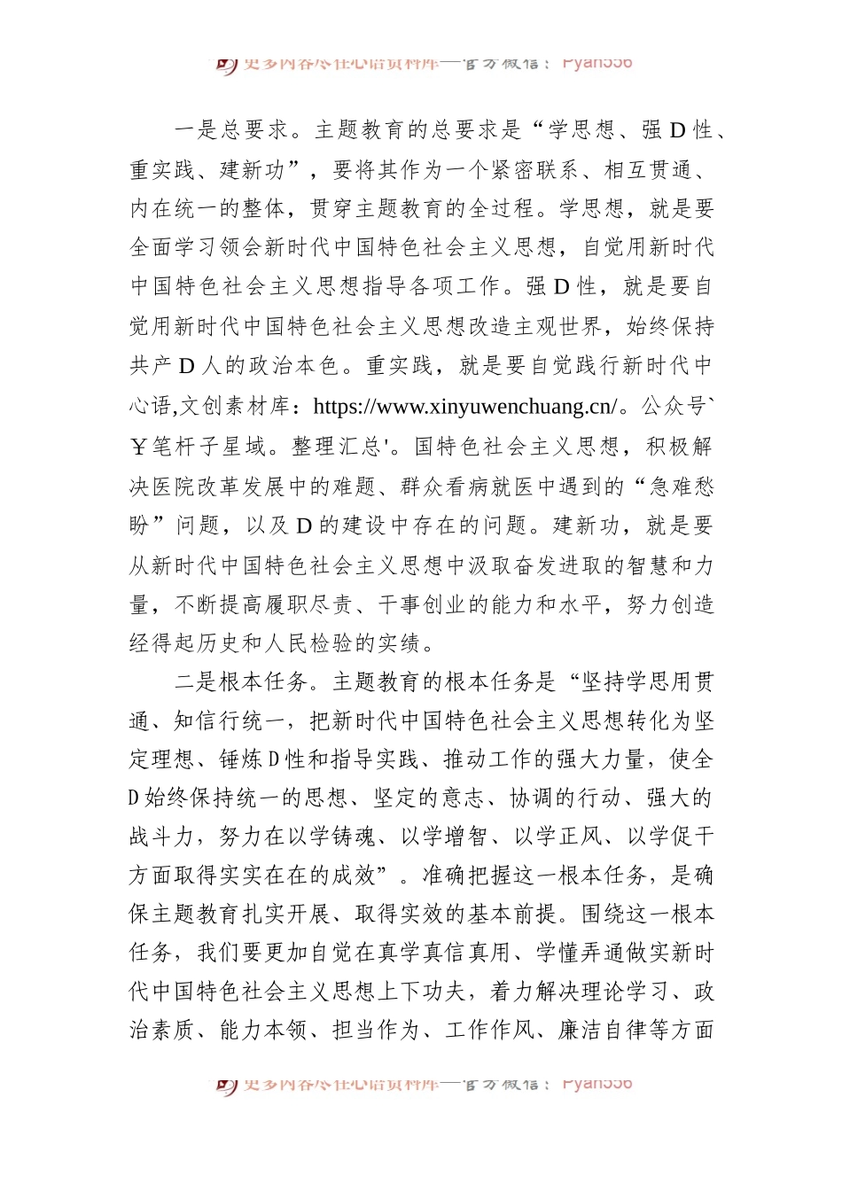 学习贯彻2023年主题教育工作推进会上的领导讲话.docx_第2页