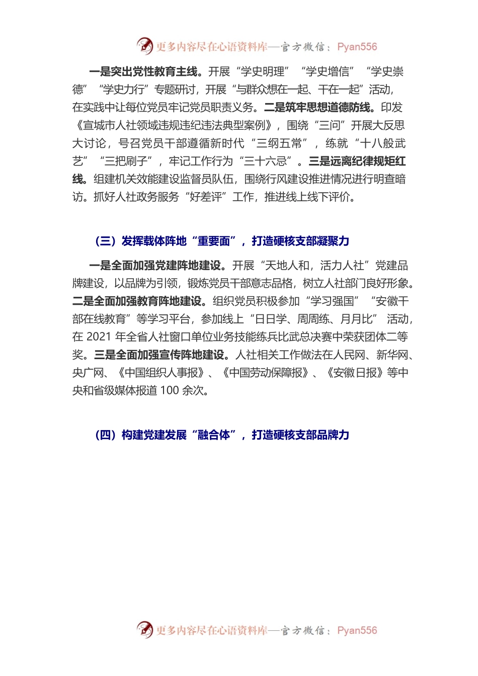 市人社局机关党支部搭建“点线面体”四维框架 筑牢“硬核”党支部战斗堡垒.docx_第2页