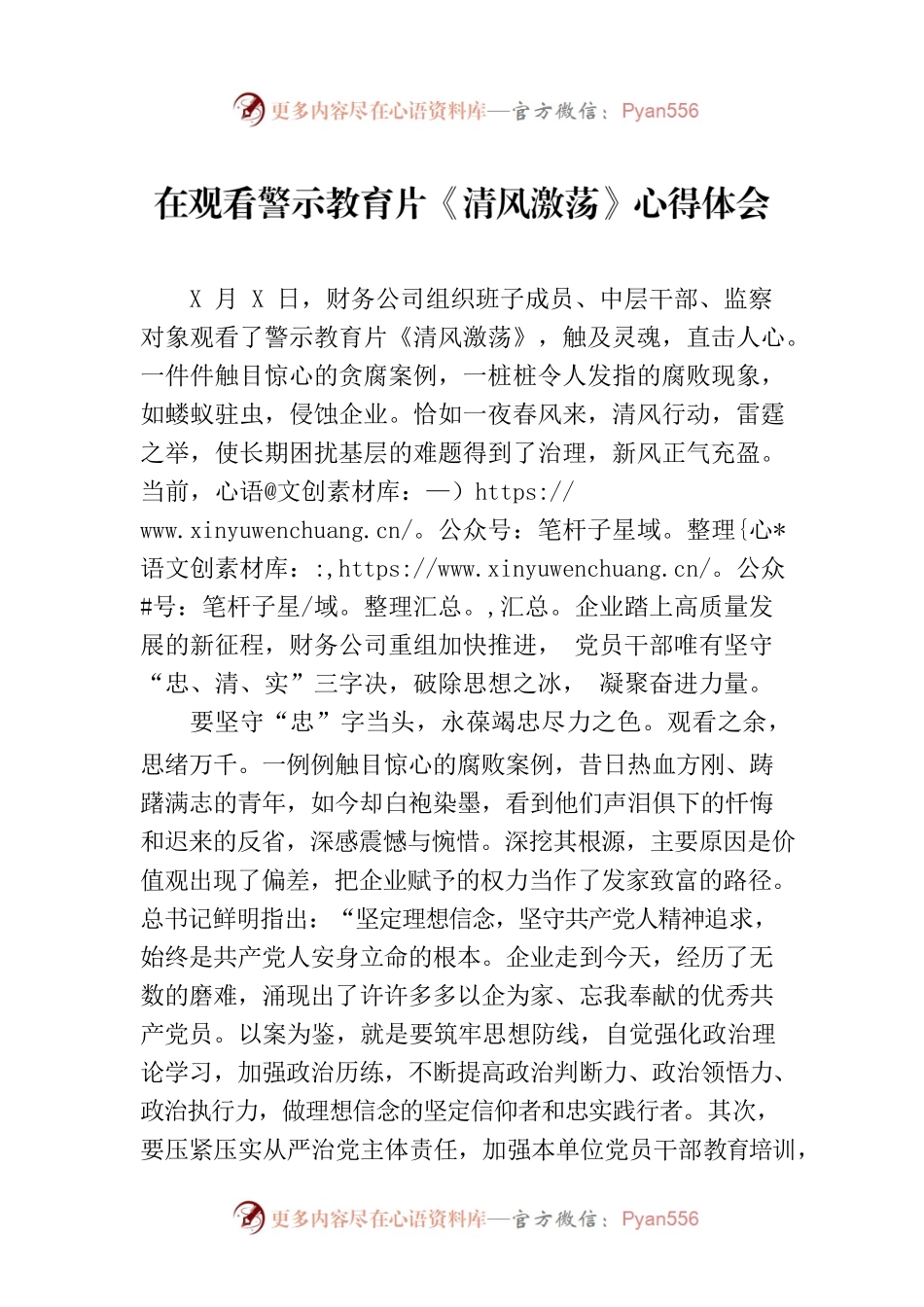 在观看警示教育片《清风激荡》心得体会.docx_第1页