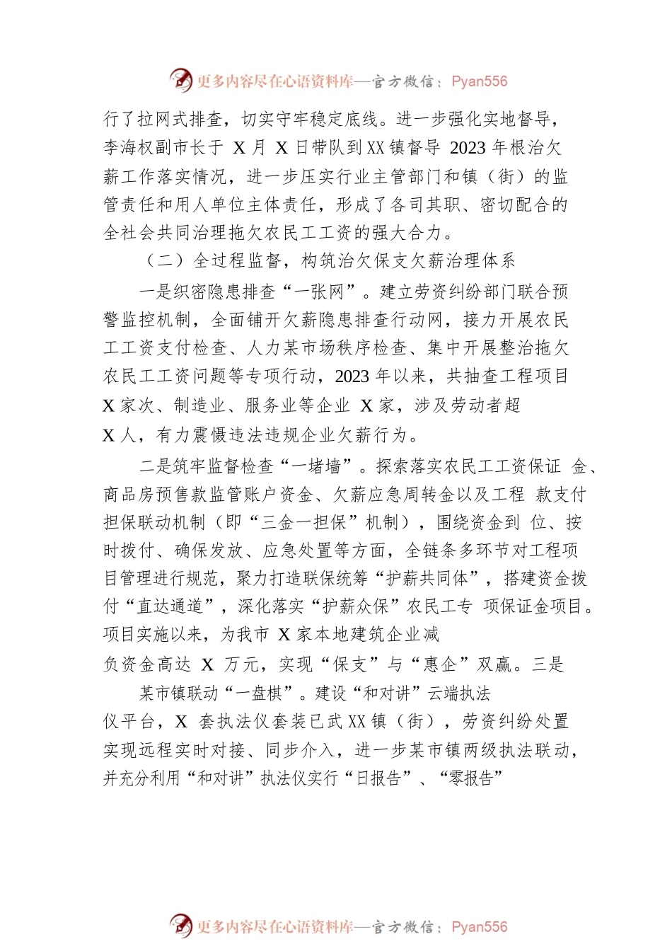 市劳动保障监察综合执法大队2023年第一季度工作总结及计划.docx_第2页