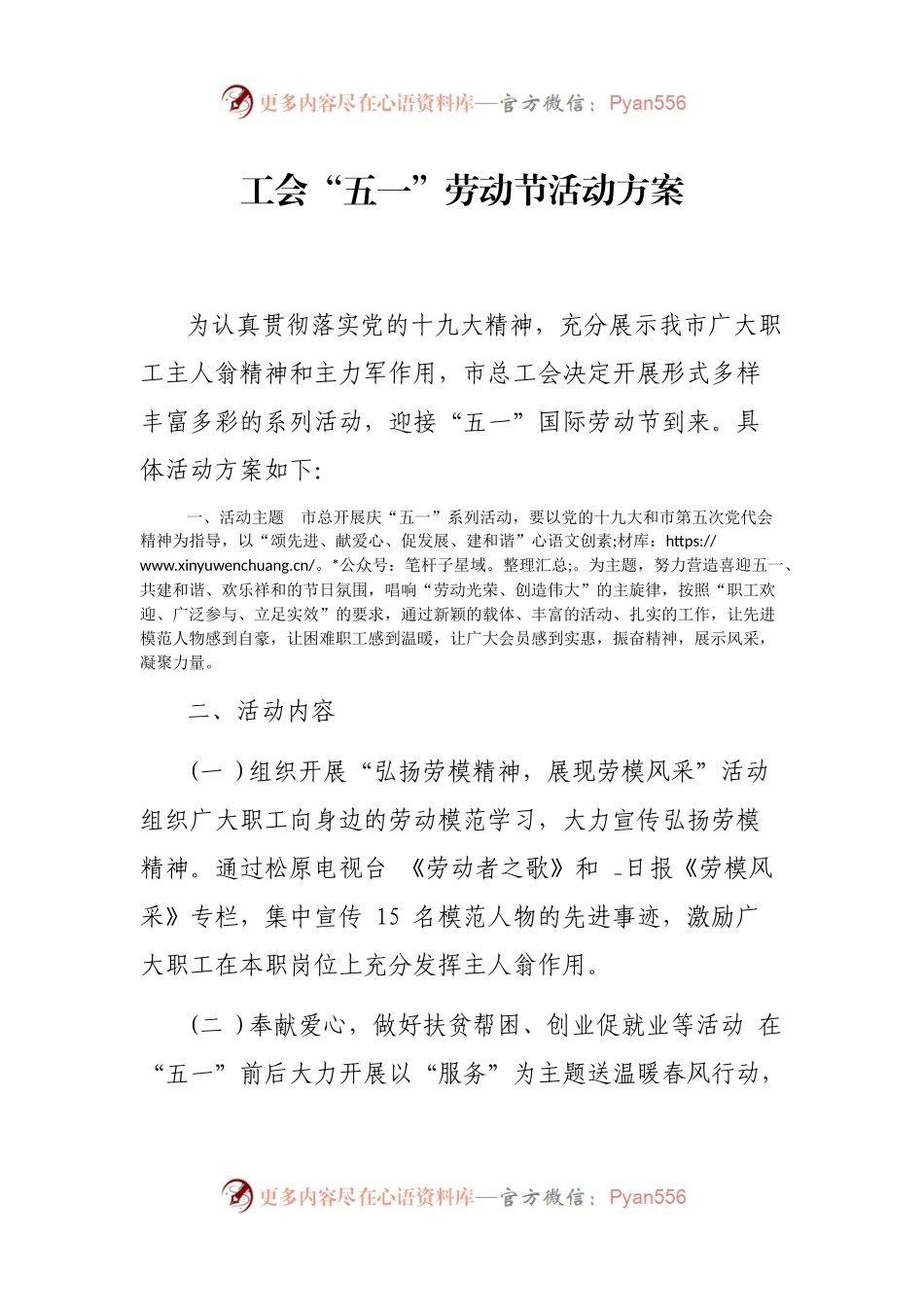 工会“五一”劳动节活动方案.docx_第1页
