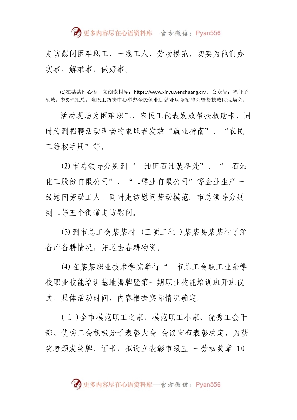 工会“五一”劳动节活动方案.docx_第2页