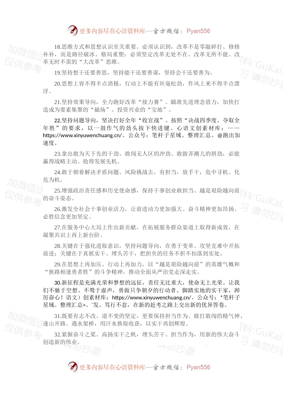 天天金句精选（2022年12月14日）.docx_第2页