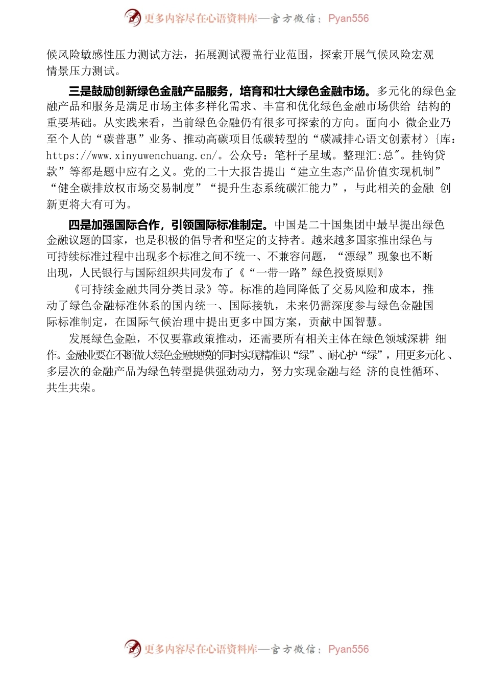完善绿色金融体系助力绿色转型发展.docx_第2页