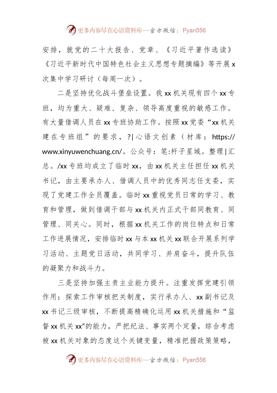 基层关于2023年上半年党建工作总结及下半年工作计划.docx_第2页