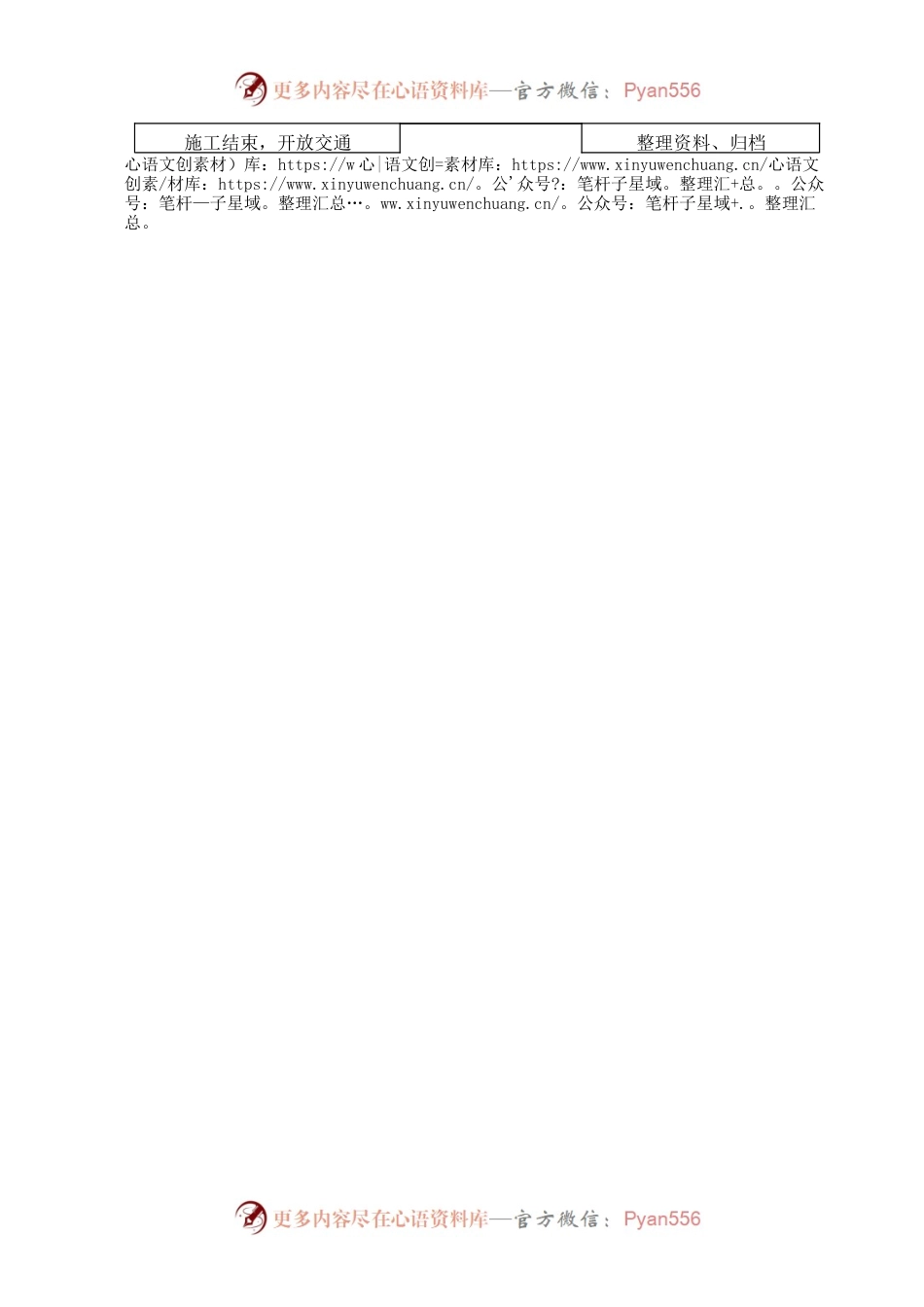 坑洞施工流程图.docx_第2页