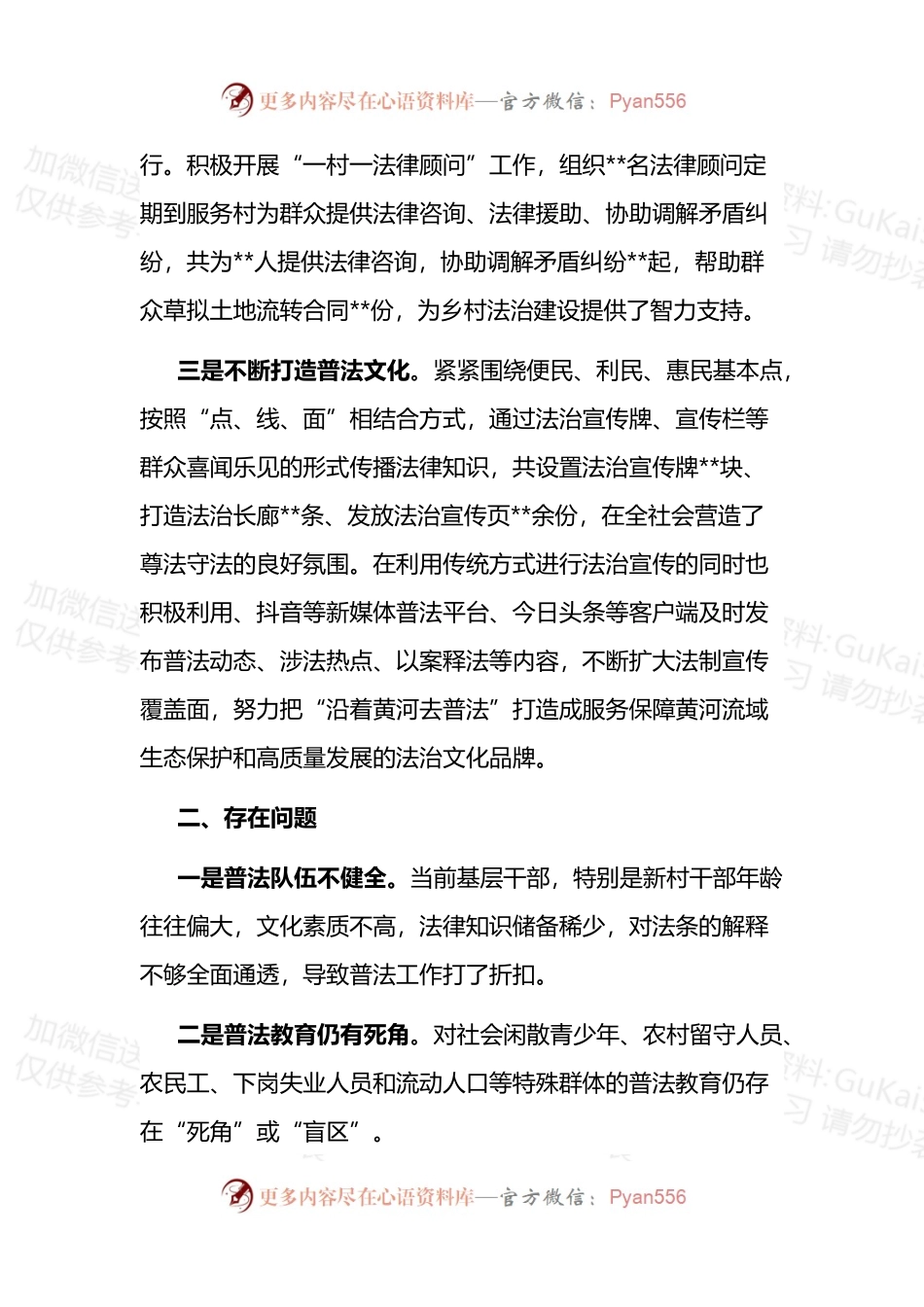 在黄河流域生态保护和法治调研执法监督座谈会上的发言.docx_第2页