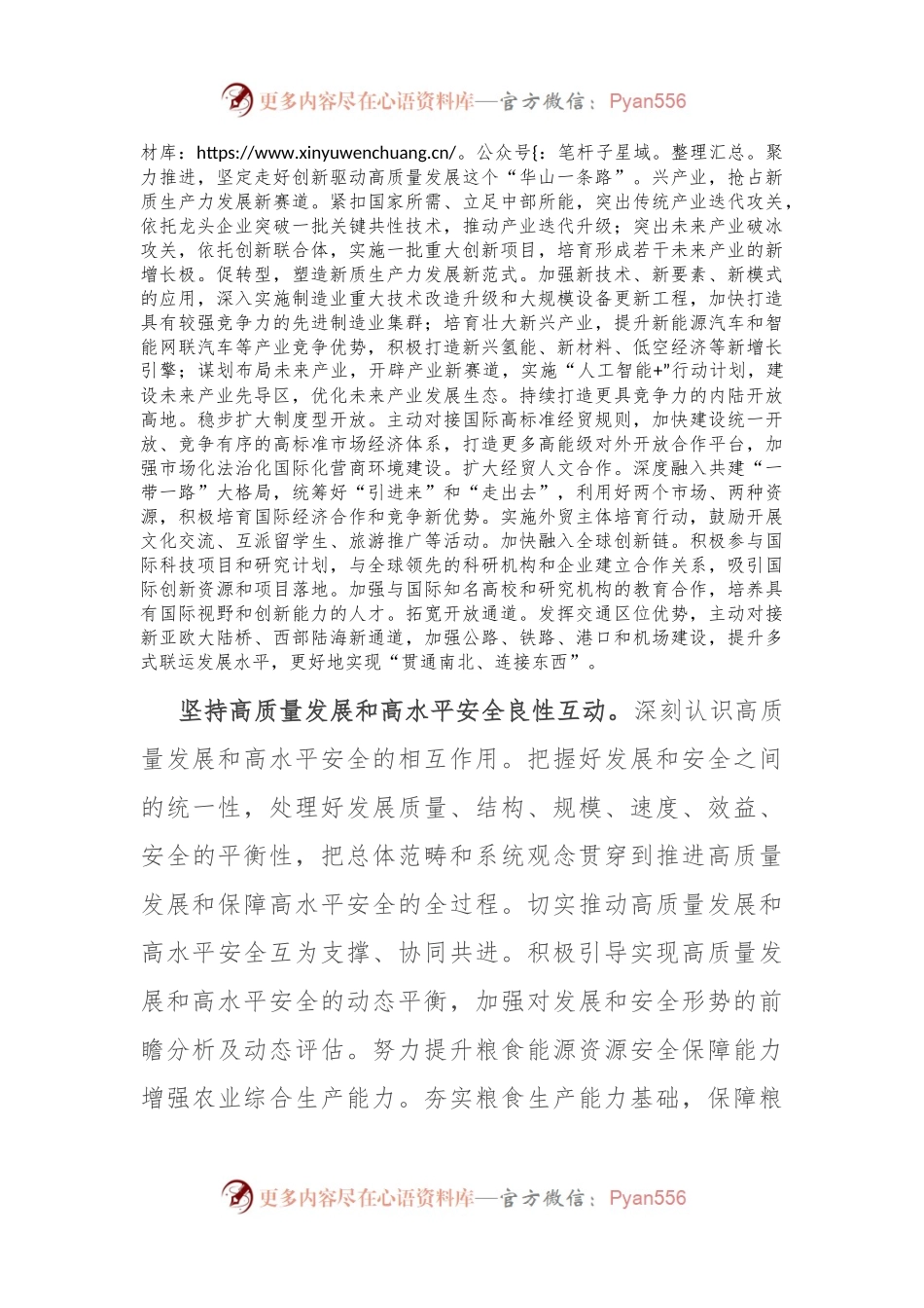 在理论学习中心组中部崛起战略专题学习研讨会上的交流发言.docx_第2页
