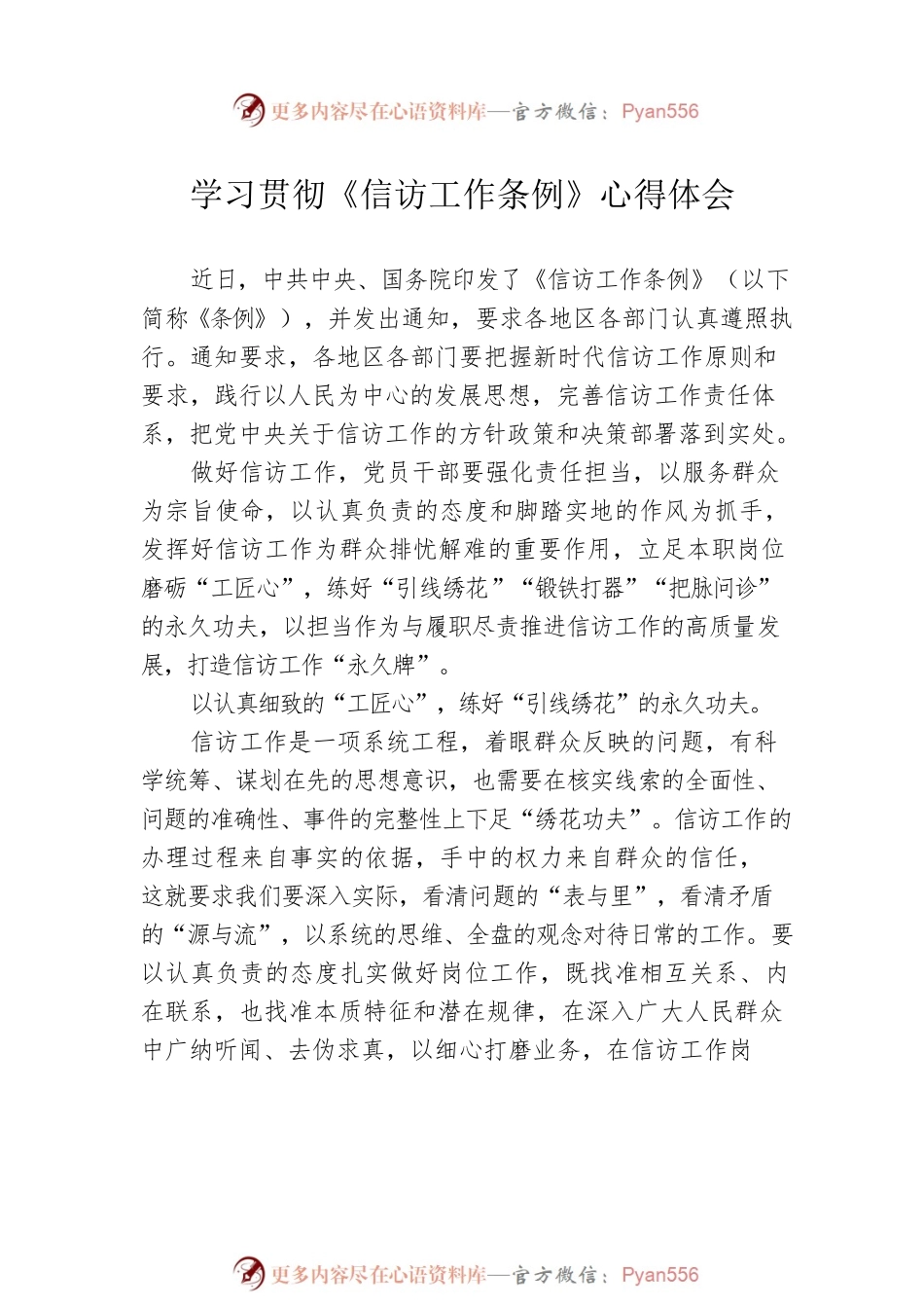 学习贯彻《信访工作条例》心得体会4篇.docx_第2页