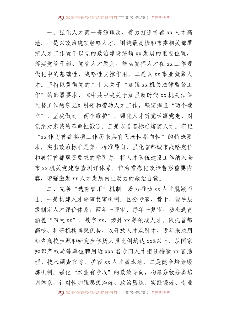 在机关队伍建设工作会议暨“双先”表彰大会上的发言材料汇编（6篇）.docx_第2页