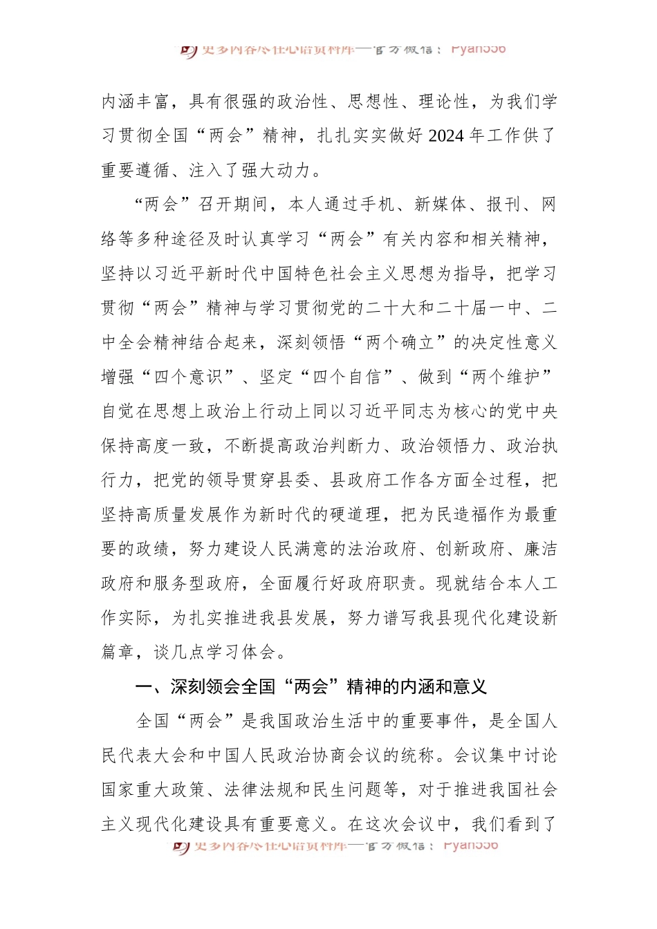 学习全国两会精神研讨发言稿材料汇编（10篇）.docx_第2页