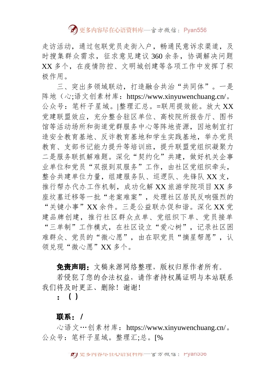 城市党建经验交流材料：坚持党建引领+充分激发城市基层治理活力.docx_第2页