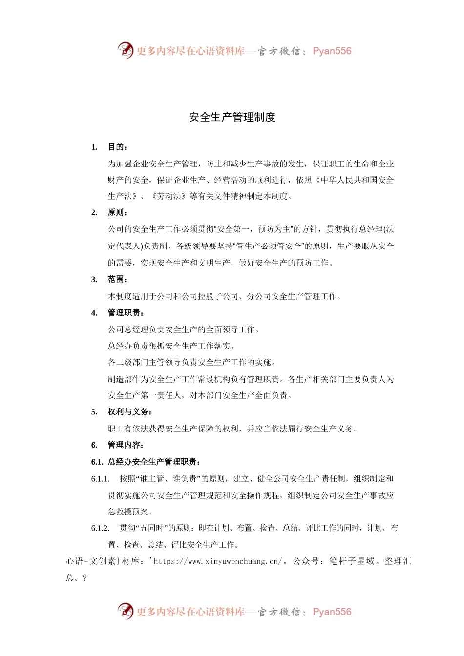 安全生产管理制度(3).docx_第1页