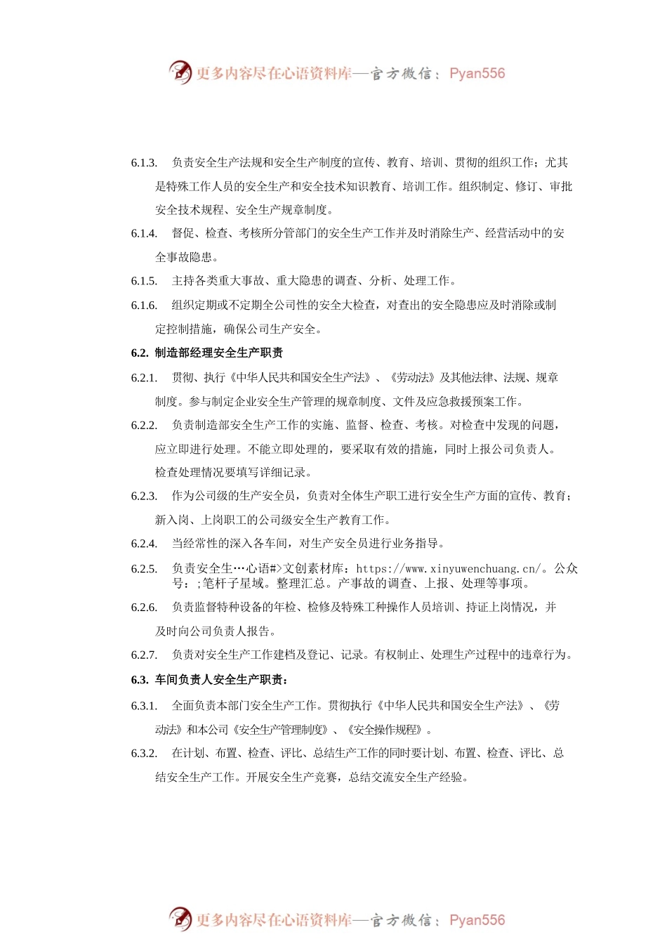 安全生产管理制度(3).docx_第2页