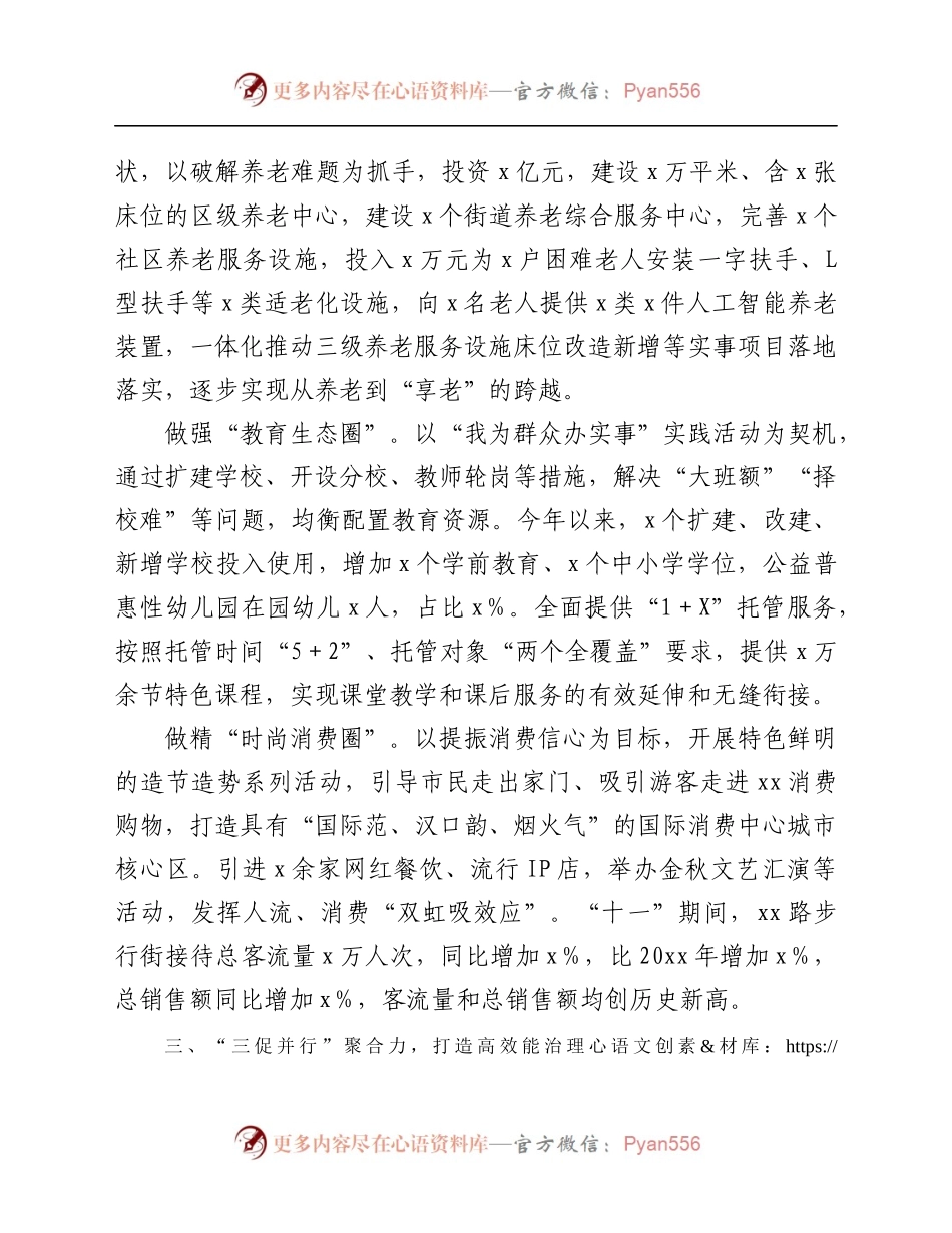 实事”实践活动工作总结.docx_第2页