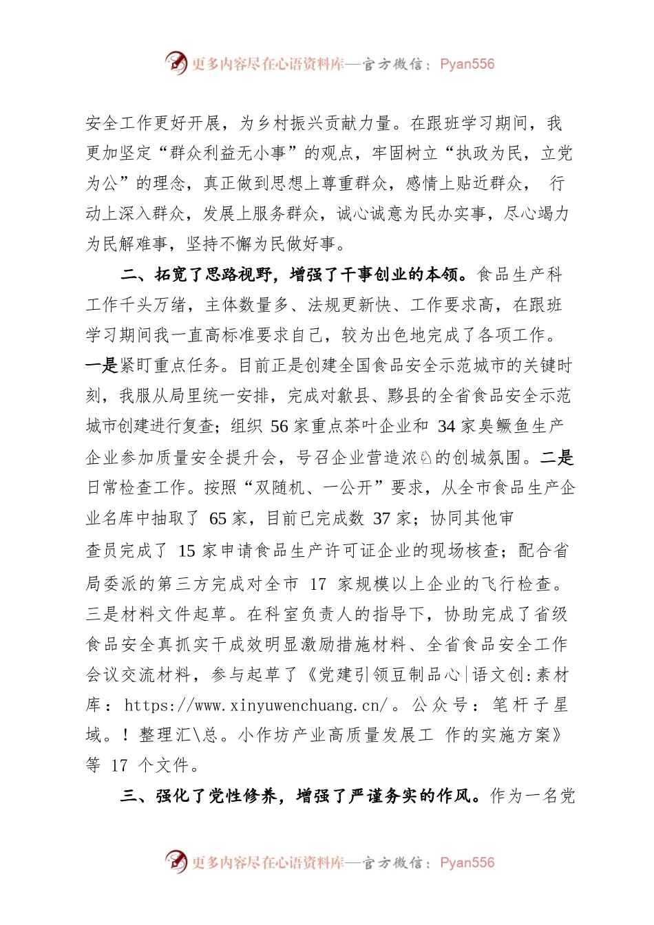 坚持人民至上，做好市场监管工作——读《习近平谈治国理政》第四卷.docx_第2页