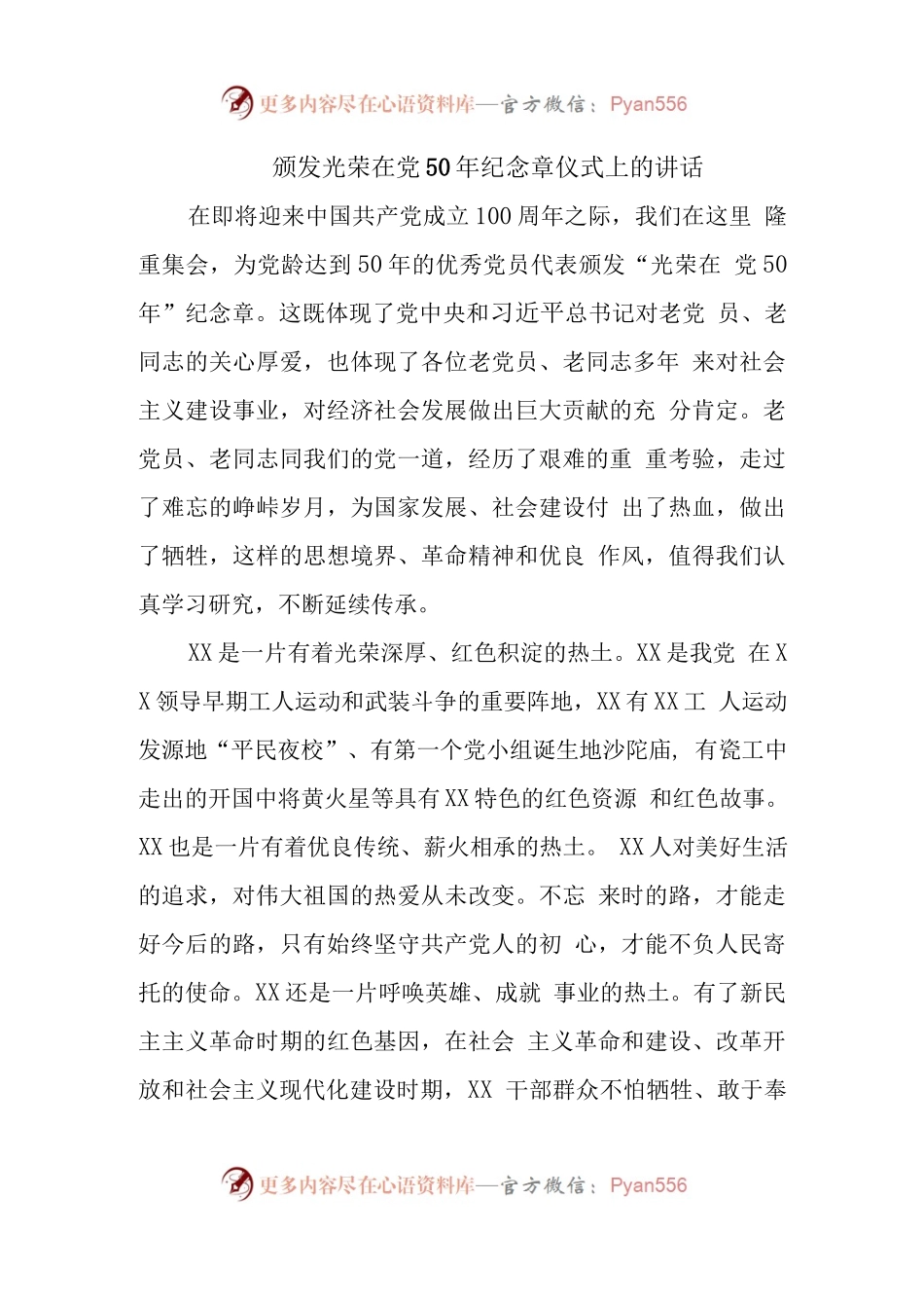 在颁发光荣在党50年纪念章仪式上的讲话.docx_第1页