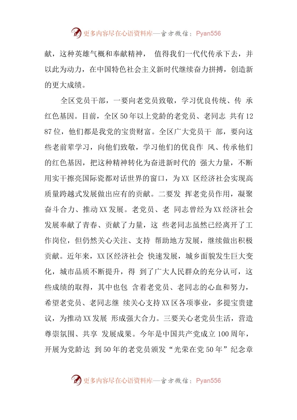 在颁发光荣在党50年纪念章仪式上的讲话.docx_第2页