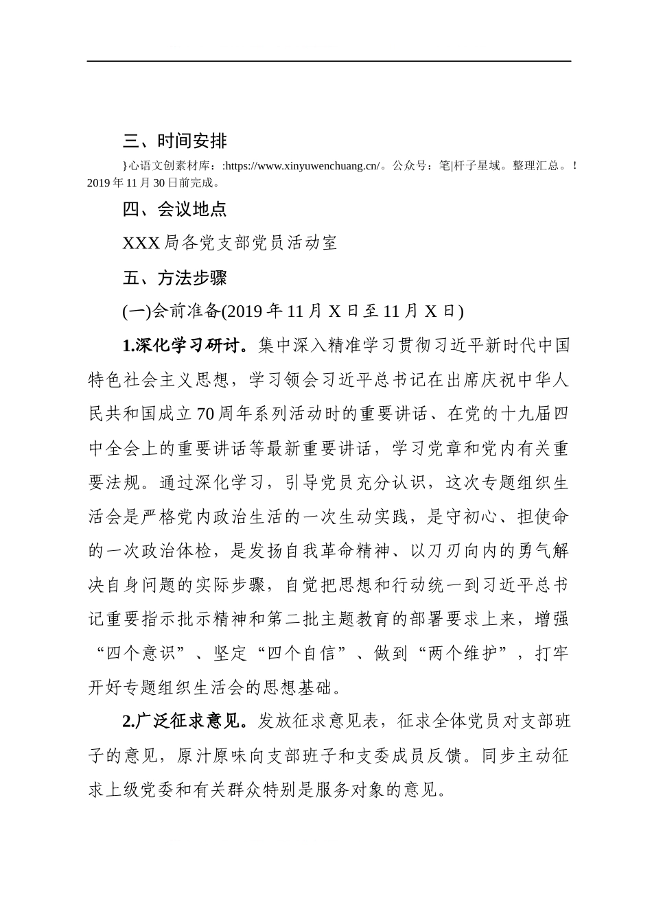 局委员会党组关于召开第二批主题教育专题组织生活会和开展民主评议党员的实施方案.docx_第2页