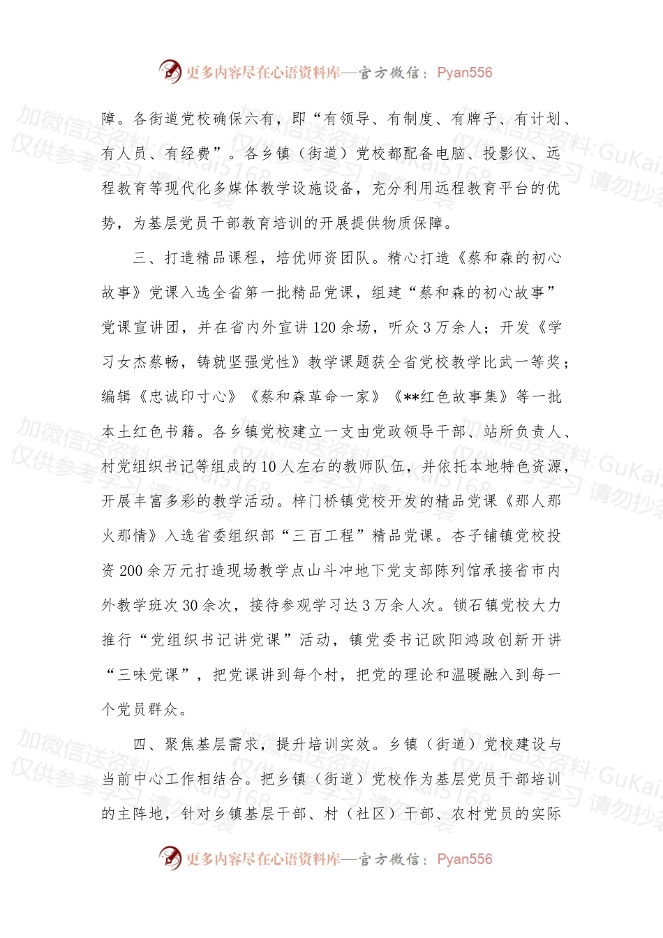 基层党校建设工作汇报.docx_第2页