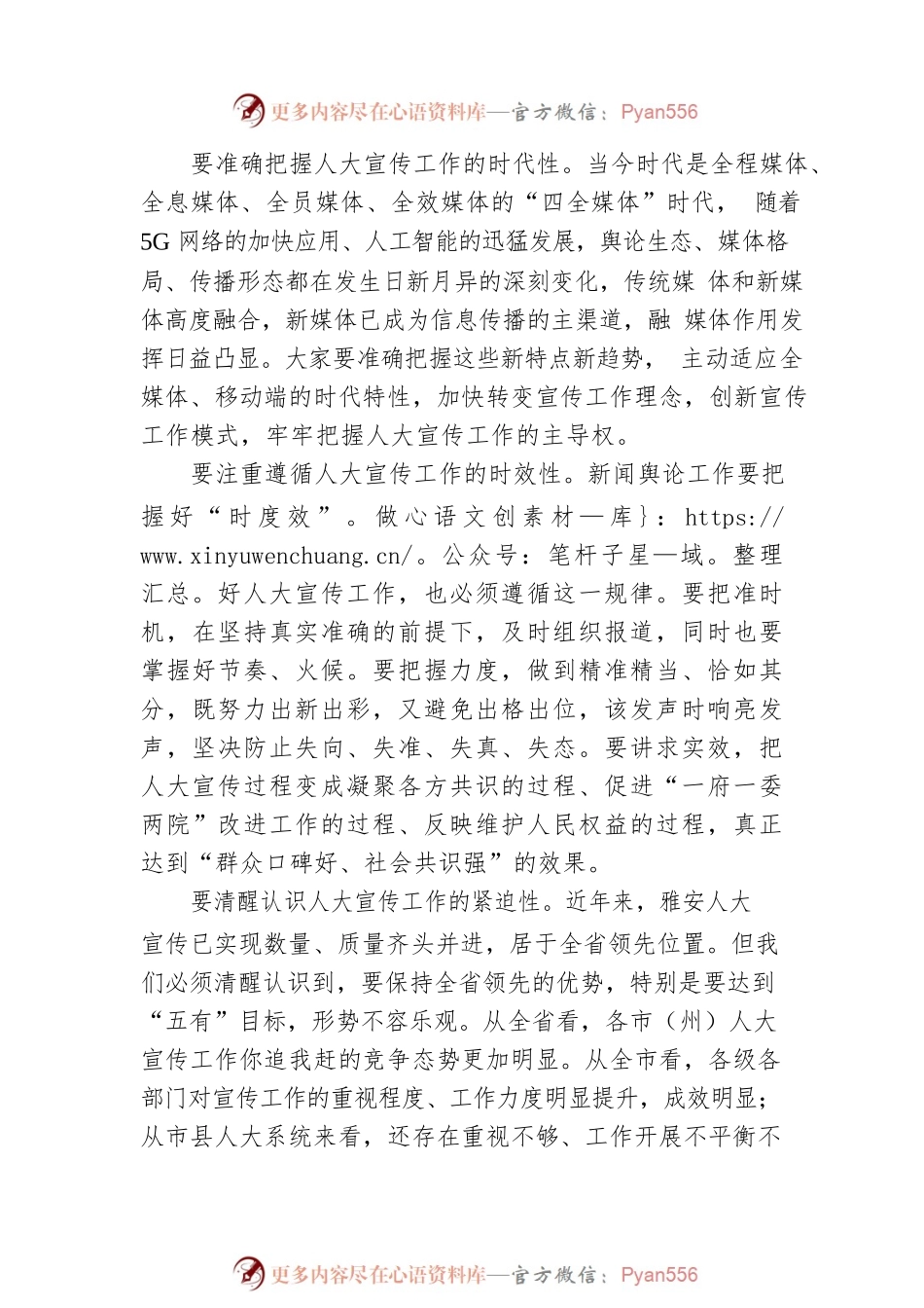 市人大常委会副主任周建华在2022年全市人大宣传工作座谈会上的讲话.docx_第2页