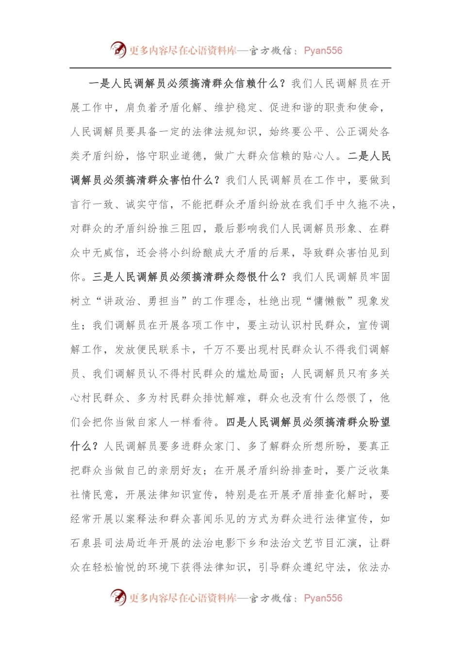 学习和发扬“枫桥经验” 努力做新时代人民群众满意调解员——人大交流发言材料.docx_第2页