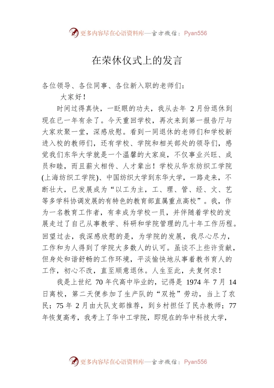 在荣休仪式上的发言.docx_第1页