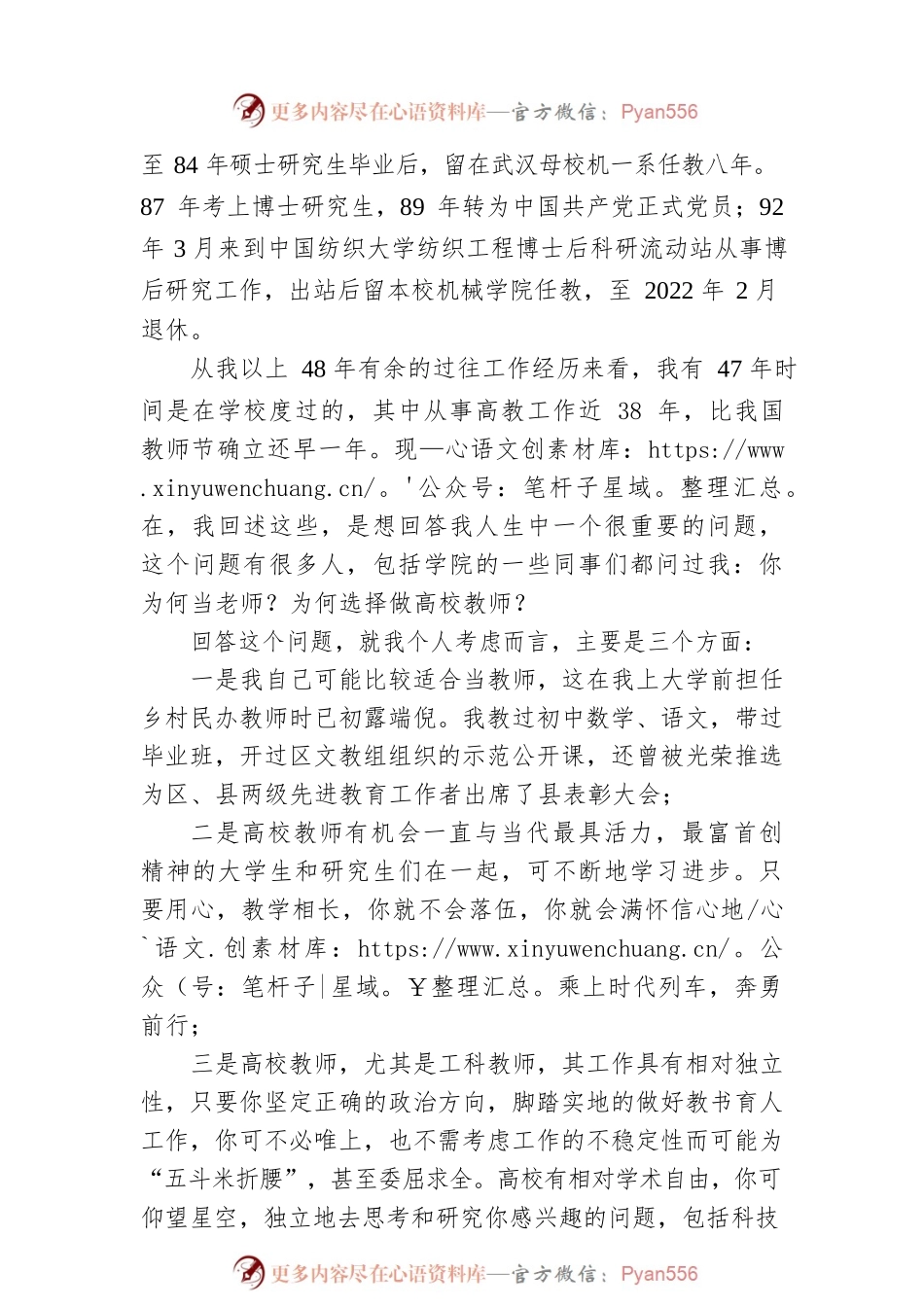 在荣休仪式上的发言.docx_第2页