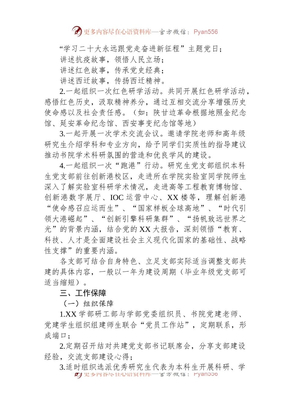 学院党支部结对共建方案.docx_第2页